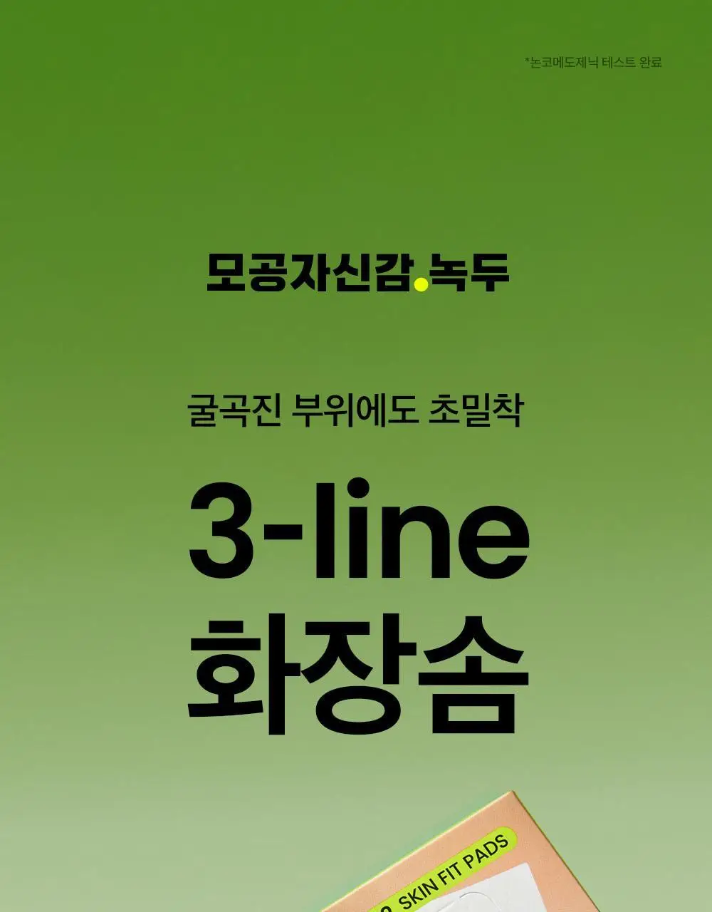 [피지연화제 짝꿍템]비플레인 1/2 초밀착 화장솜 40매 상세페이지 5